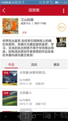 国家风景软件最新版下载-国家风景免费版下载v3.1.6