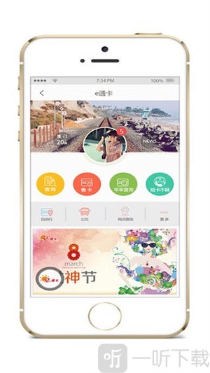 e通卡app手机版下载-e通卡最新版下载v3.6.2