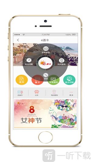 e通卡app手机版下载-e通卡最新版下载v3.6.2