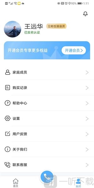 华佗航空救援手机版app下载-华佗航空救援最新版下载v1.8.14