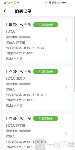 华佗航空救援手机版app下载-华佗航空救援最新版下载v1.8.14