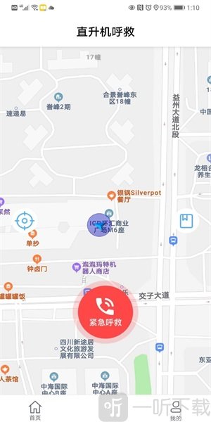 华佗航空救援手机版app下载-华佗航空救援最新版下载v1.8.14