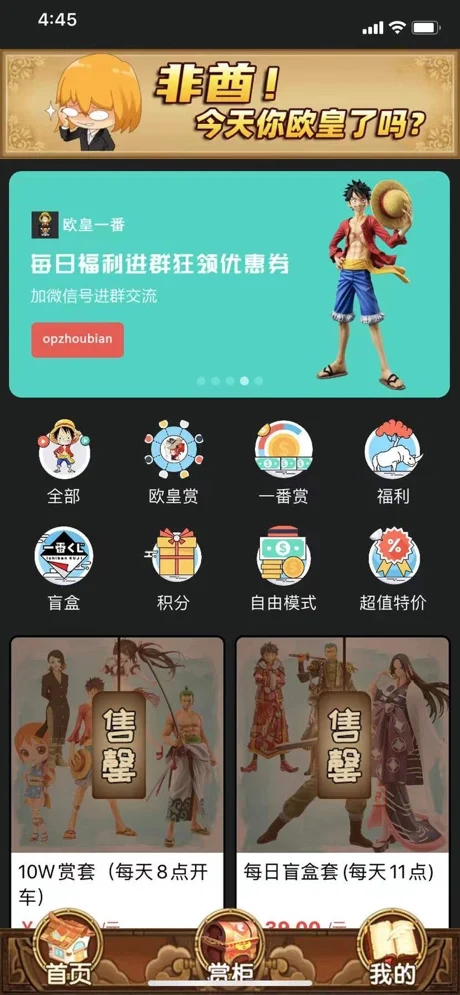 欧皇一番