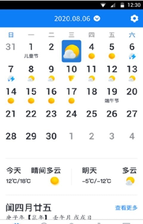 西瓜日歷