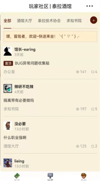 泰拉酒馆