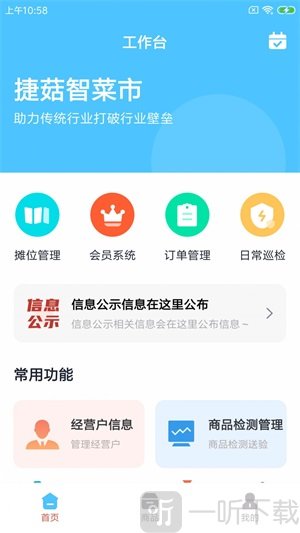 捷菇智菜市app下载-捷菇智菜市安卓版下载
