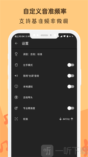 晴天吉他调音器app下载-晴天吉他调音器安卓版下载