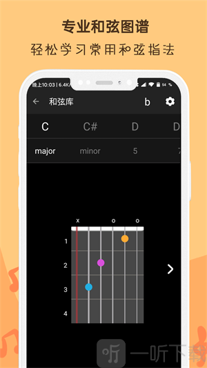 晴天吉他调音器app下载-晴天吉他调音器安卓版下载