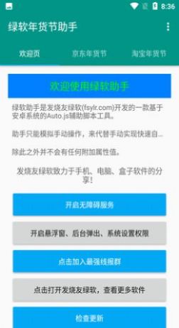 绿软年货节助手