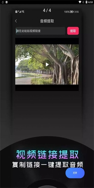 音频提取神器