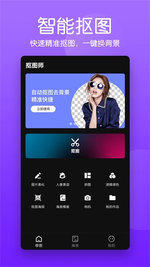 抠图照片编辑