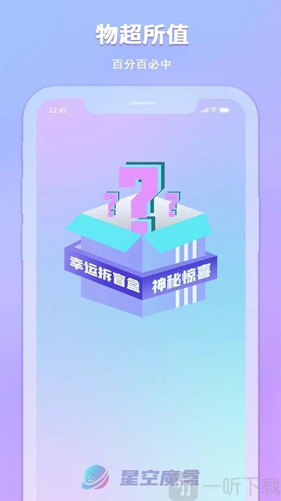 星空魔盒app下载-星空魔盒安卓版下载v1.0.1