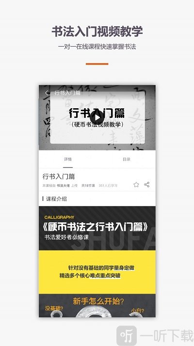 学书法练字教学最新版下载-学书法练字教学安卓版下载v1.2.0
