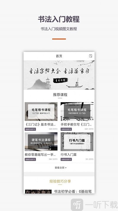 学书法练字教学最新版下载-学书法练字教学安卓版下载v1.2.0