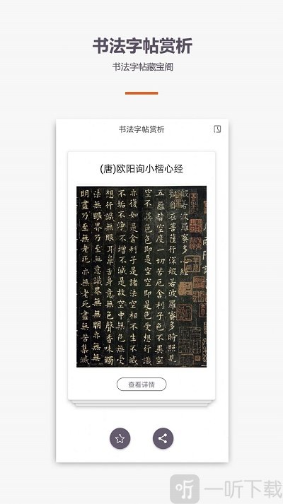 学书法练字教学最新版下载-学书法练字教学安卓版下载v1.2.0