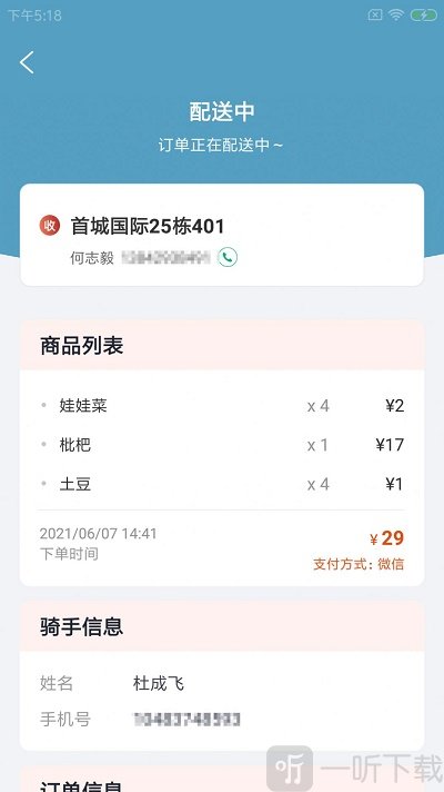 邦蔬速配安卓版下载-邦蔬速配最新版下载v1.0.0