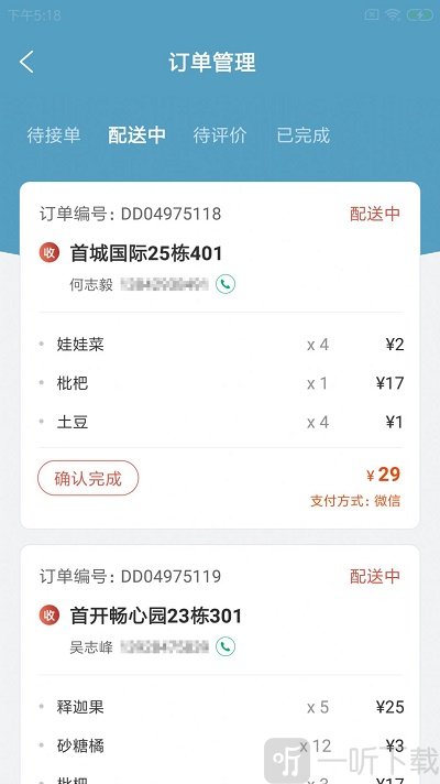 邦蔬速配安卓版下载-邦蔬速配最新版下载v1.0.0