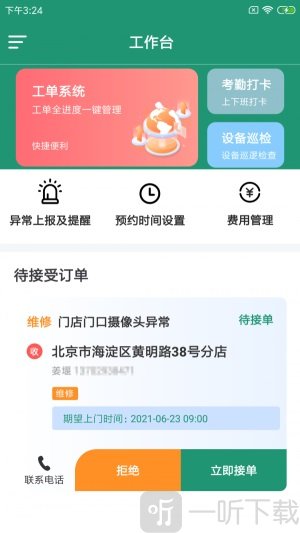 鸽克维保云软件下载-鸽克维保云安卓免费版下载v1.0.0