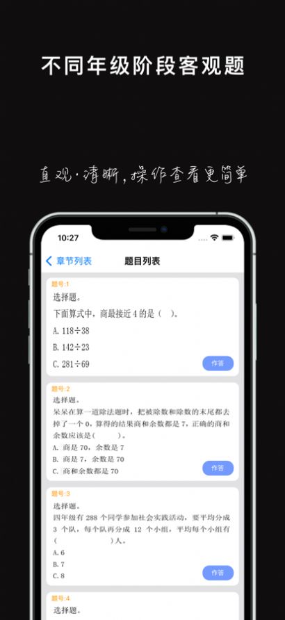 班海学生