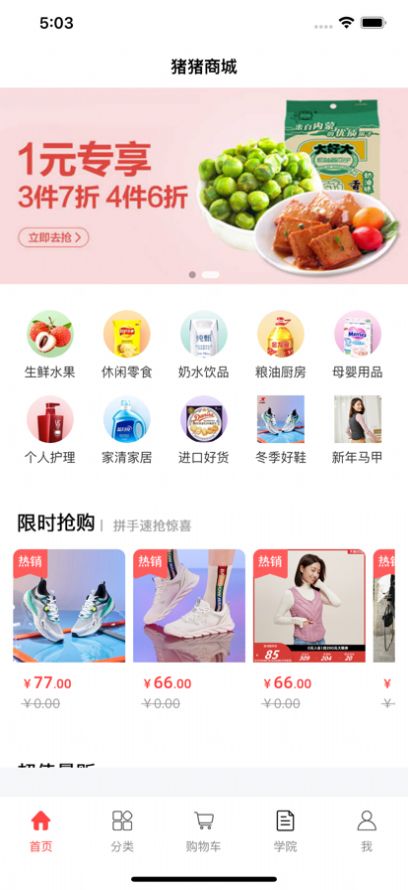 万易福购物