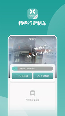 畅畅行