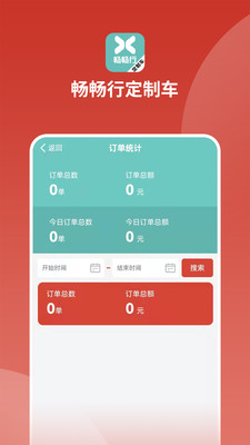 畅畅行