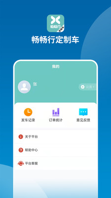 畅畅行