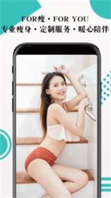 For瘦健身