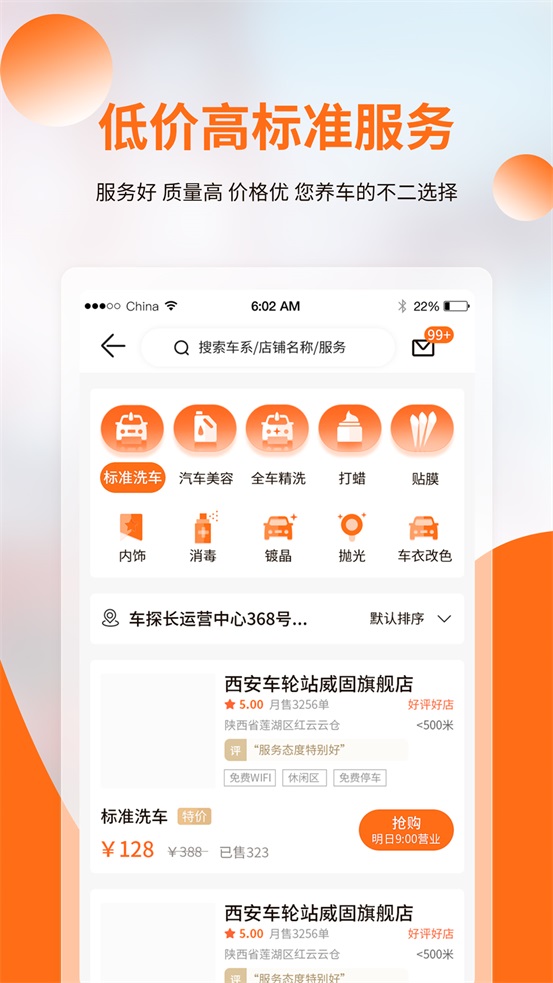 車探長