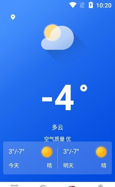 極速天氣萬年歷
