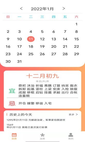 小悅日歷