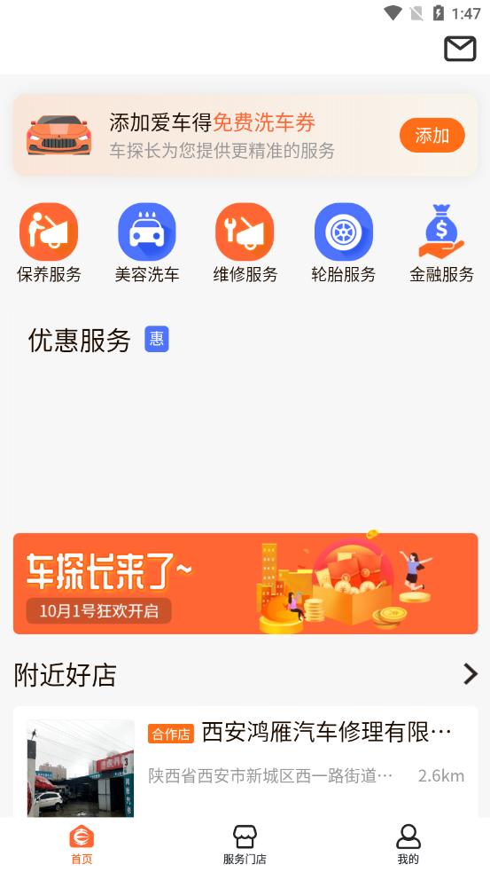 車探長