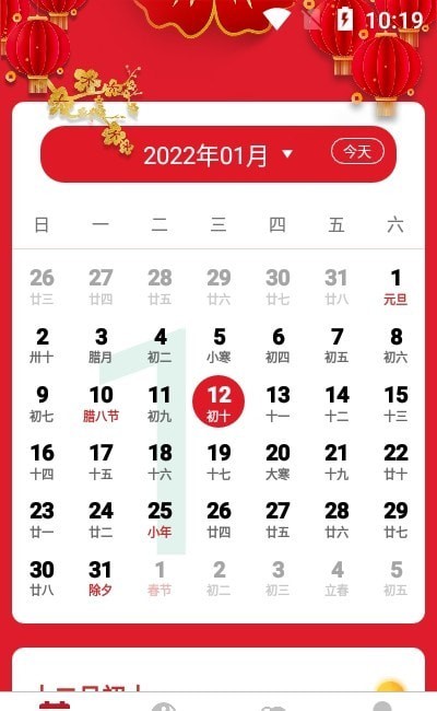 極速天氣萬年歷