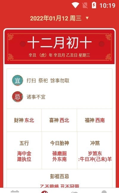 極速天氣萬年歷
