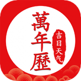 極速天氣萬年歷