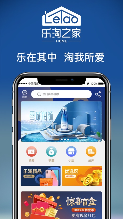乐淘之家商城手机版下载-乐淘之家平台免费版下载v1.0.1