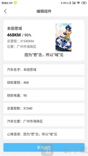 汽車小組件盒子免費版下載-汽車小組件app安卓版下載v1.0.0