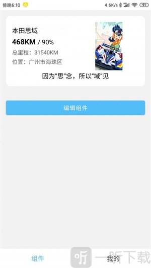 汽車小組件盒子免費版下載-汽車小組件app安卓版下載v1.0.0