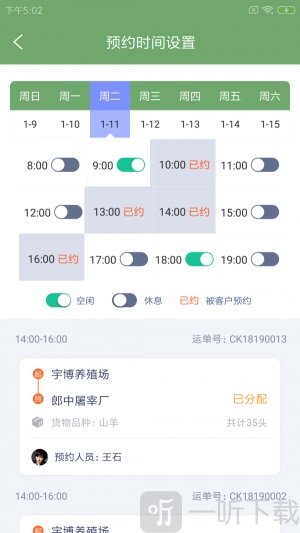 豹另智驿运软件最新版下载-豹另智驿运安卓手机版下载v1.0.0