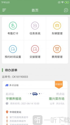 豹另智驿运软件最新版下载-豹另智驿运安卓手机版下载v1.0.0