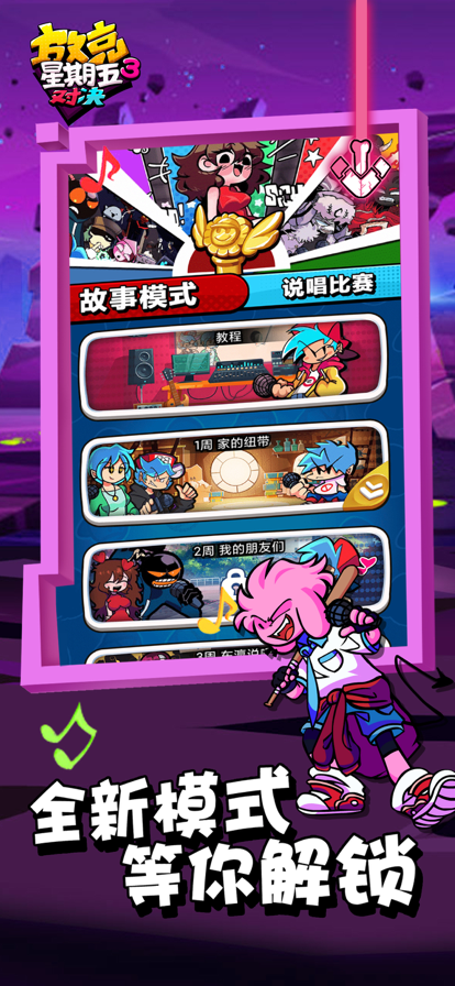 放克星期五3对决