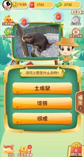 急速猜动物2