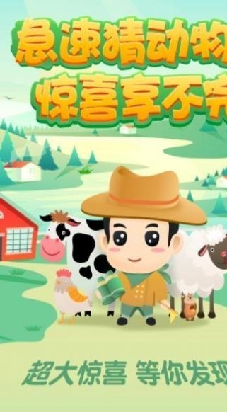 急速猜动物2