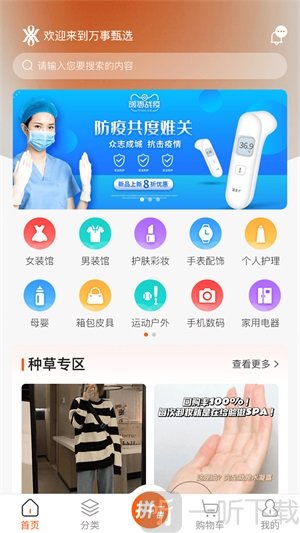 万事臻选手机版免费下载-万事臻选app最新版下载v1.0.0