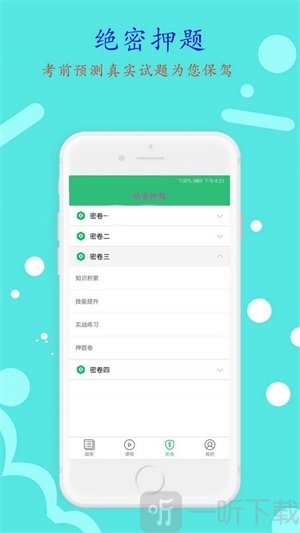 口腔执业助理医师丰题库免费版app下载-口腔执业助理医师丰题库手机版下载v1.2.1