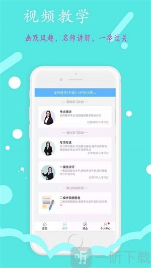 口腔执业助理医师丰题库免费版app下载-口腔执业助理医师丰题库手机版下载v1.2.1
