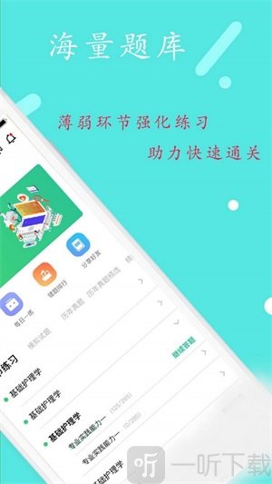 口腔执业助理医师丰题库免费版app下载-口腔执业助理医师丰题库手机版下载v1.2.1
