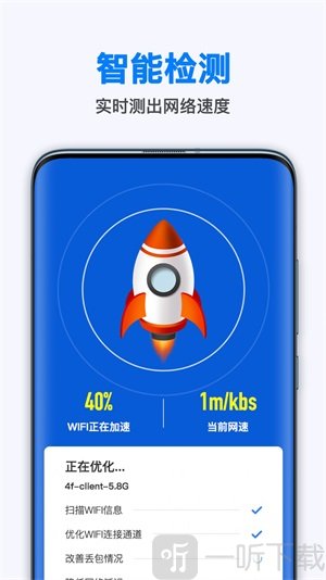 WiFi无线畅连app手机版下载-WiFi无线畅连最新免费版下载v1.9.0