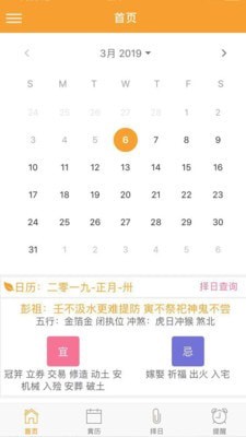 心度日歷