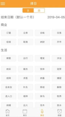 心度日歷